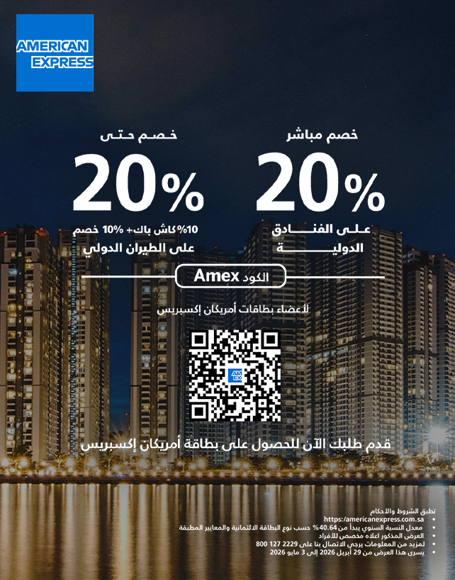 عروض خاصة لعملاء أمريكان اكسبريس 