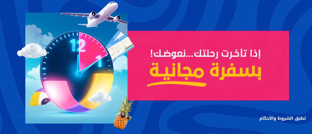 الإقامات طيران